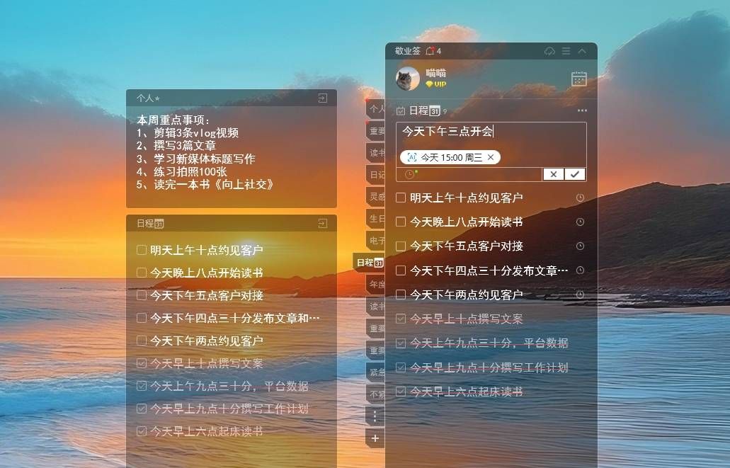 如何在电脑桌面上记录每日工作任务清单并准时提醒？