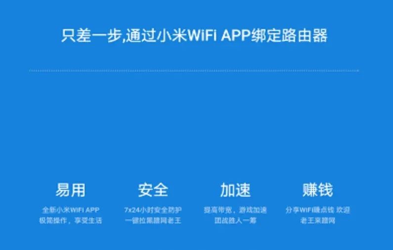 图文教程:MIWIFI小米路由器设置上网
