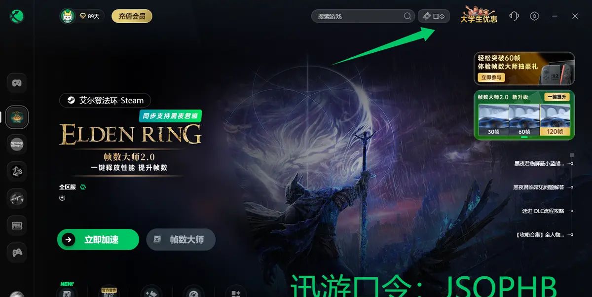 迅游加速器最新口令CDKEY，助你畅玩《艾尔登法环》！ - 宋马