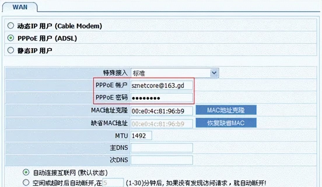 磊科无线路由器设置图文教程