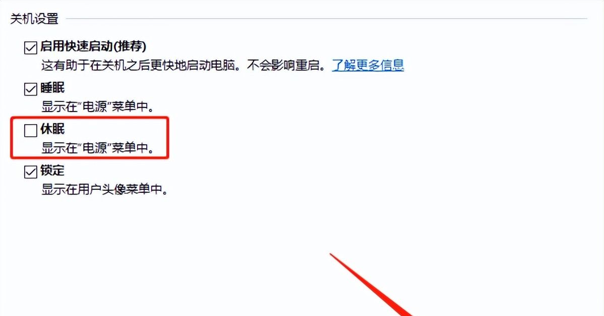 电脑电源按钮怎么添加休眠选项