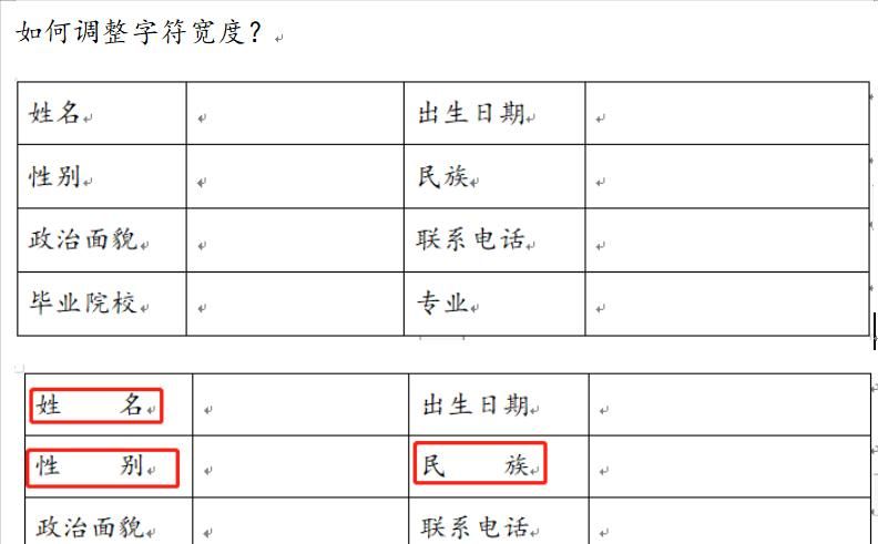 WPS文档中如何调整字符宽度，让表格整齐又美观呢？