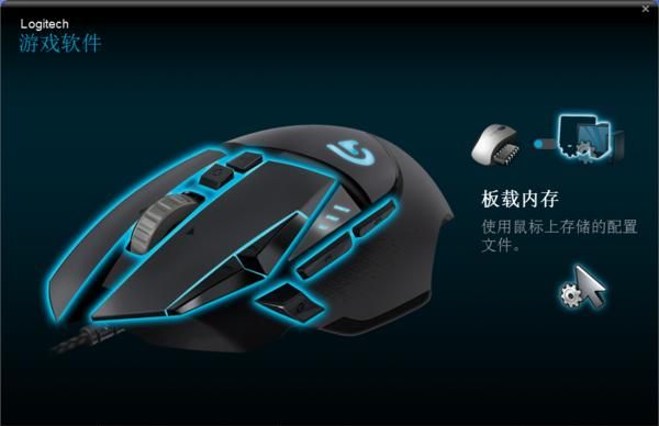 Logitech 罗技G502 RGB版开箱