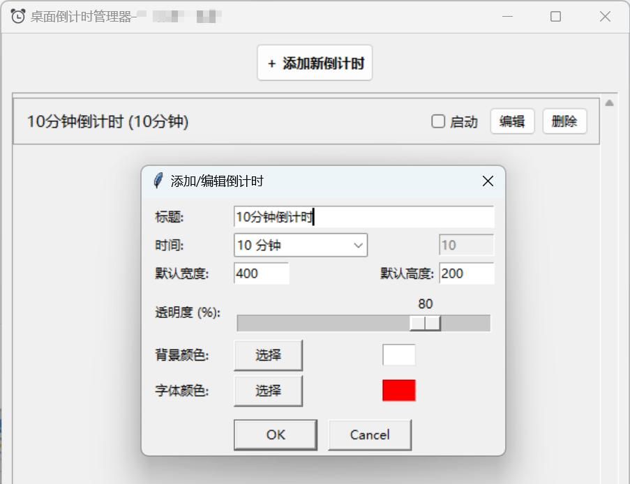 我用AI开发了一个桌面倒计时小程序，省了69元