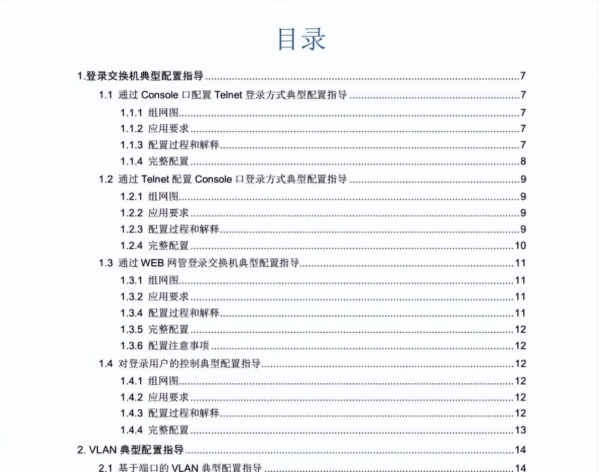 H3C交换机恢复出厂和各种基本配置,附华三交换机配置手册! - 宋马