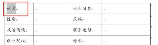 WPS文档中如何调整字符宽度，让表格整齐又美观呢？