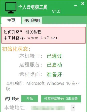家用电脑搭建云电脑，家用电脑如何搭建云电脑？