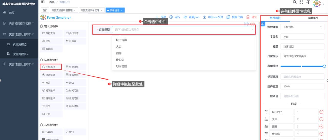 图片[2] - [最全总结]城市灾害应急管理系统 - 宋马