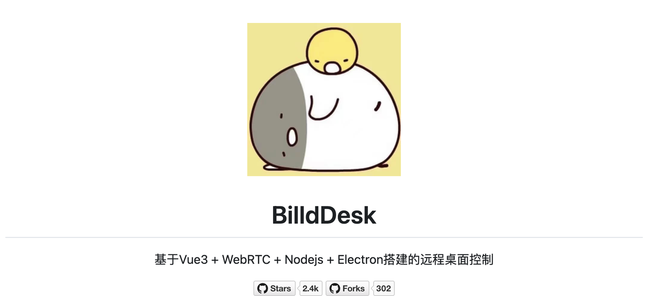 别再花冤枉钱!BilldDesk 开源方案替代商业远程桌面 - 宋马
