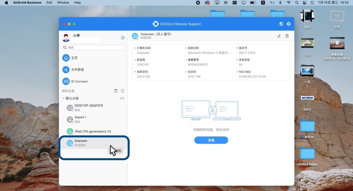 出差不烦恼：远程控制家中电脑，随时获取所需资料！