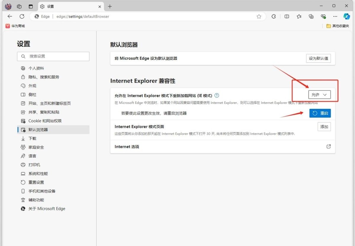 Windows11系统开启IE兼容模式(IE浏览器)