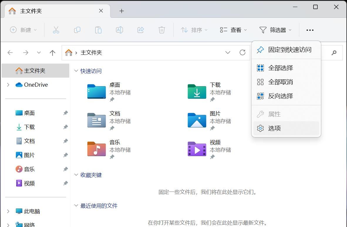 第一次用Windows11电脑，这些设置必定要记住