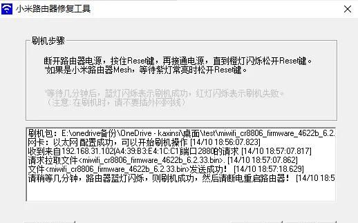 95元捡垃圾之小米路由器CR8808刷机公版AX3000固件保姆级教程