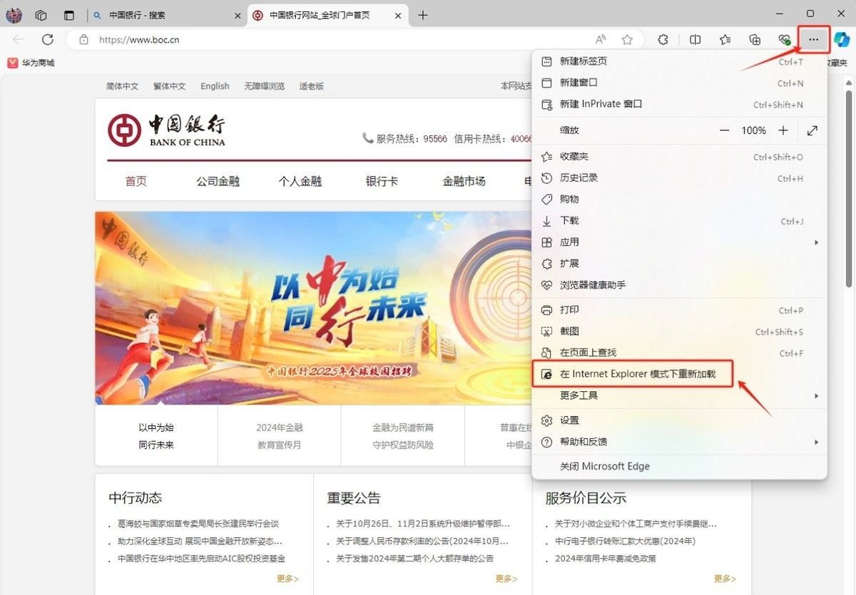 Windows11系统开启IE兼容模式(IE浏览器)