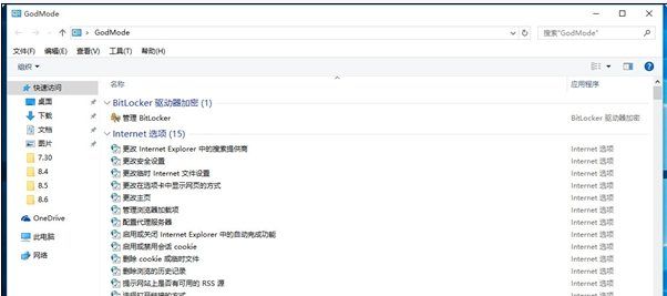 win10系统 开启右键超级管理员权限和上帝模式的方法
