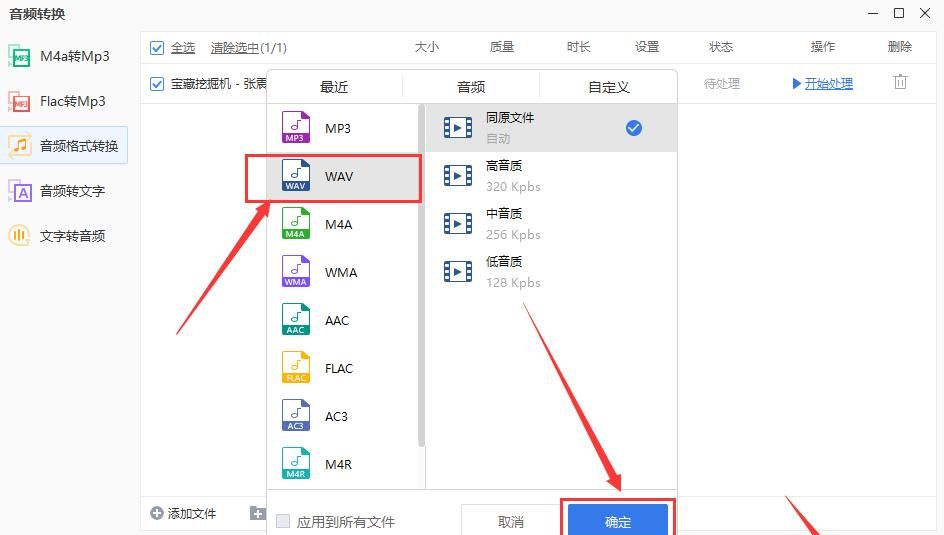 歌曲怎样转换格式-一篇文章教你学会