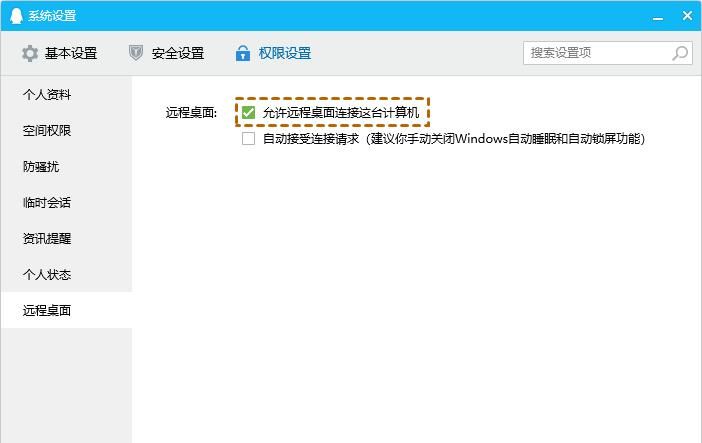QQ远程控制一连接就结束怎么解决？