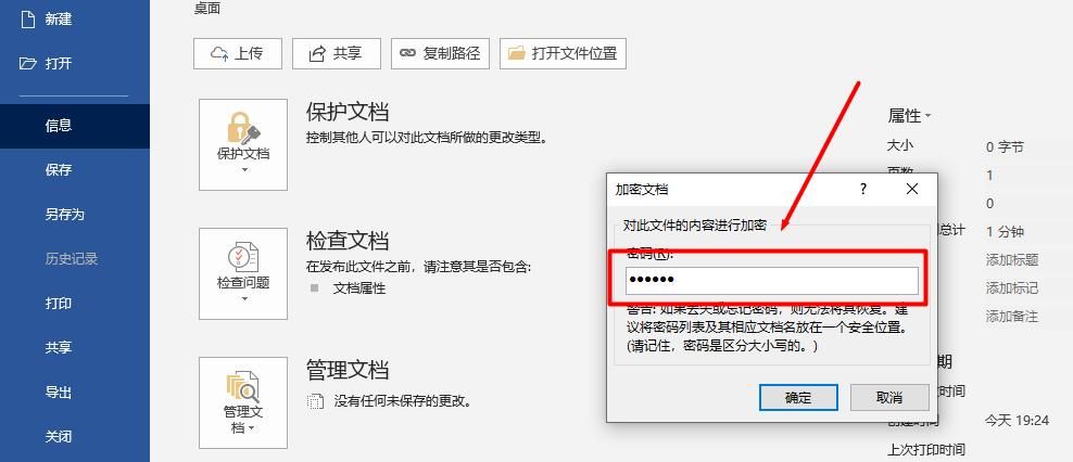 电脑使用攻略：如何对Word文档进行加密？
