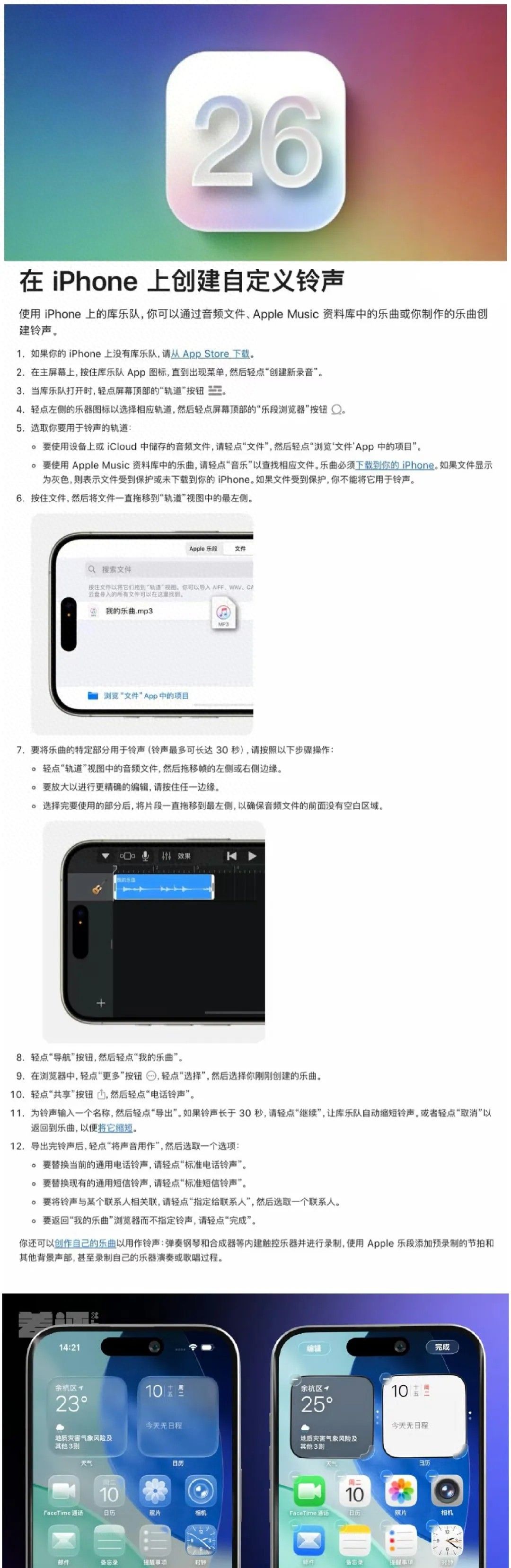 iOS 26重磅更新：30秒音频告别库乐队！iPhone自定义铃声难度大降 - 宋马