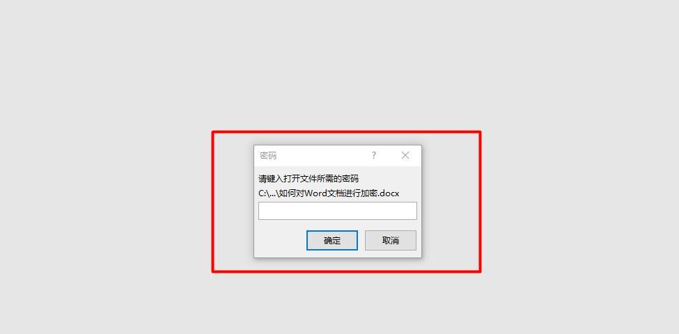 电脑使用攻略：如何对Word文档进行加密？