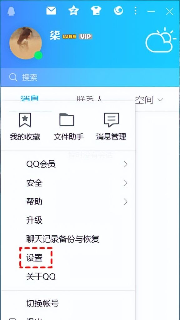 QQ远程控制一连接就结束怎么解决？