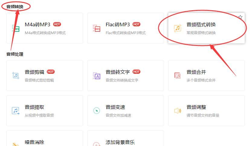 歌曲怎样转换格式-一篇文章教你学会