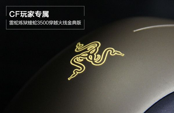 惊现金蛇郎君!雷蛇炼狱蝰蛇3500穿越火线金典版评测 - 宋马