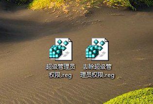 win10系统 开启右键超级管理员权限和上帝模式的方法
