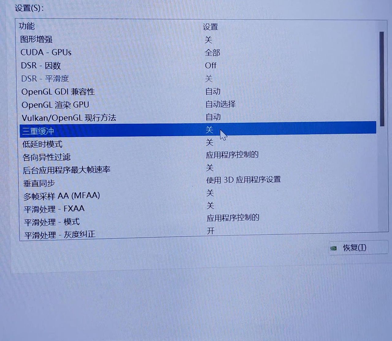 显卡的最佳设置，快设置下，别浪费了显卡的好性能！#联想...