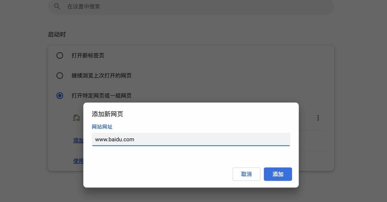 Windows电脑浏览器如何设置默认主页