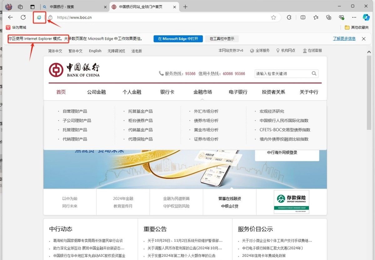 Windows11系统开启IE兼容模式(IE浏览器)