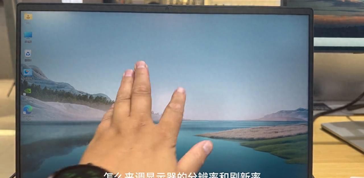 设置显示器分辨率和刷新率，记得不要高刷的显示器一直用低刷 - 宋马