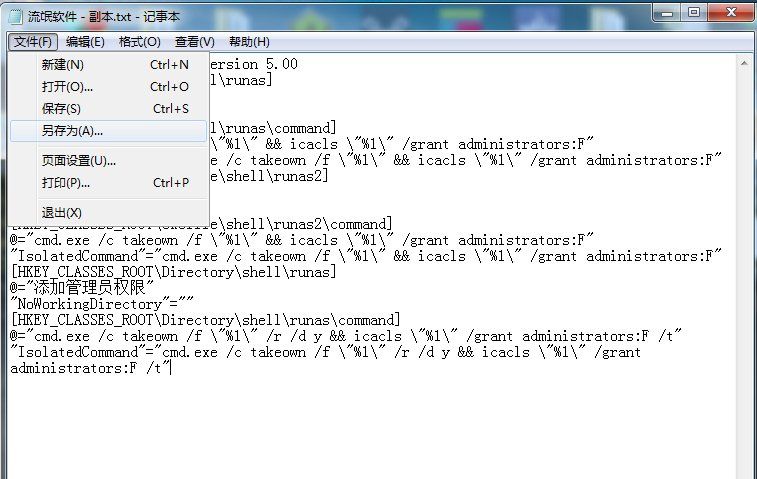 win10系统 开启右键超级管理员权限和上帝模式的方法