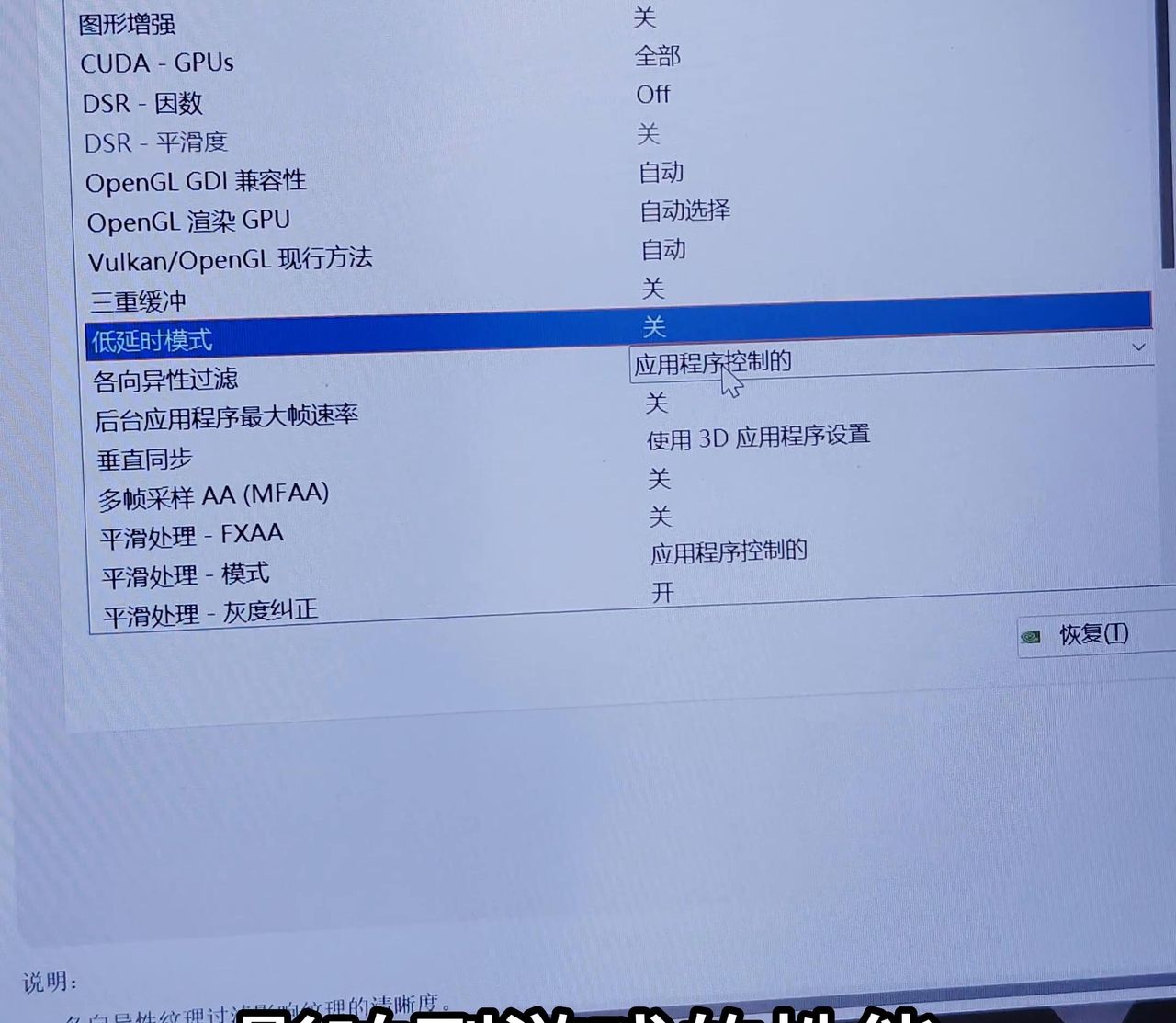 显卡的最佳设置，快设置下，别浪费了显卡的好性能！#联想...