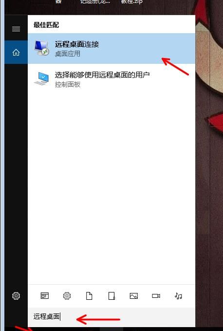 三种方法打开widows系统自带的远程桌面连接