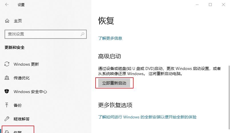 怎么关闭Windows安全启动？