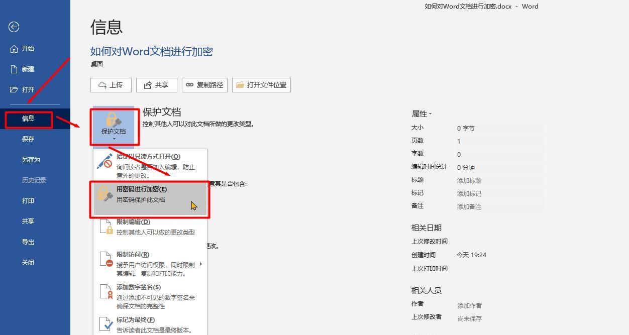 电脑使用攻略：如何对Word文档进行加密？