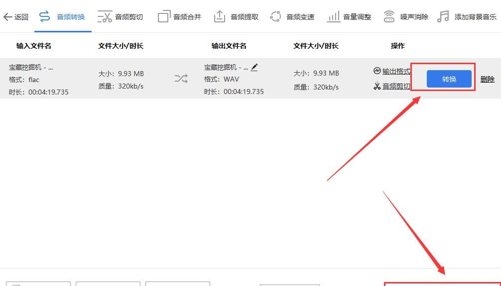 歌曲怎样转换格式-一篇文章教你学会