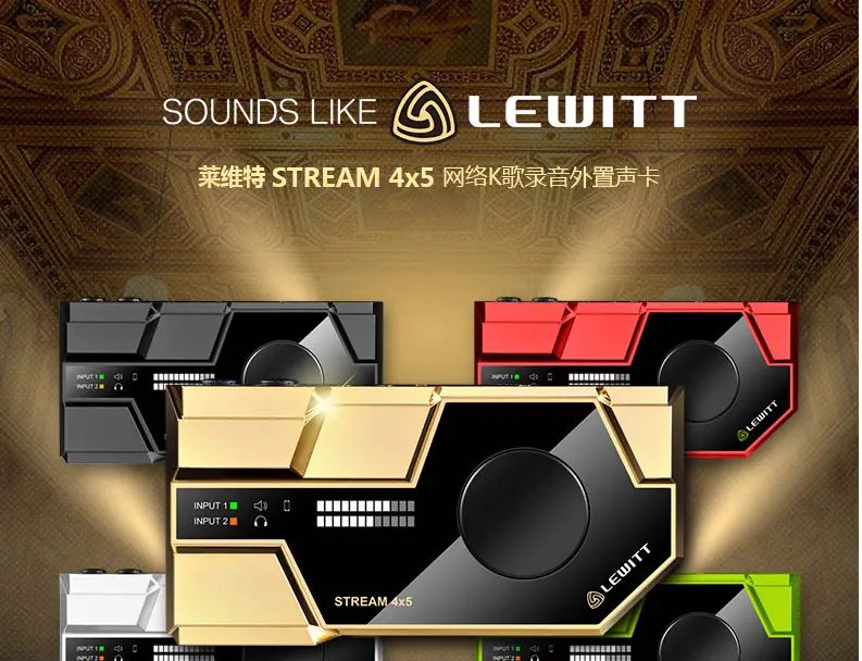 莱维特STREAM4x5声卡调试使用方法 - 宋马