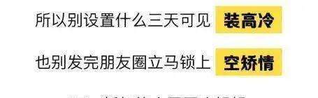 你的朋友圈为什么要设置三天可见？