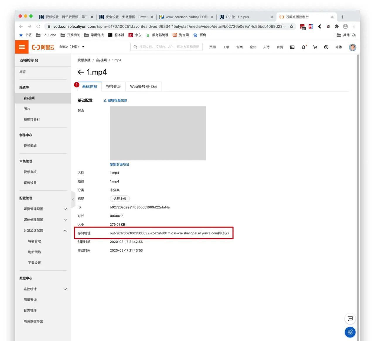 阿里云视频点播调整域名鉴权设置与视频下载