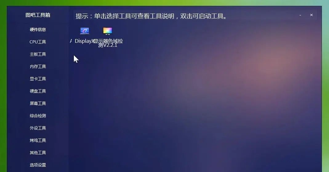 电脑硬件检测图文教程，CPU内存显卡硬盘拷机跑分，图吧工具箱