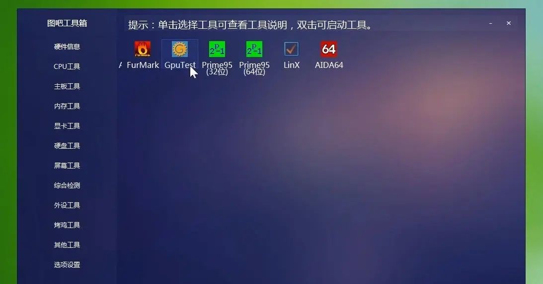 电脑硬件检测图文教程，CPU内存显卡硬盘拷机跑分，图吧工具箱