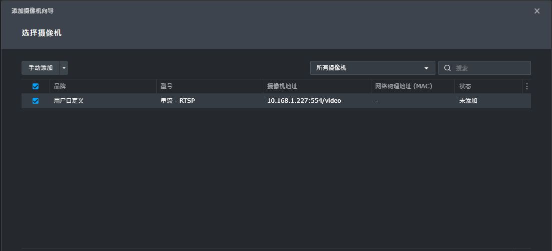 群晖NAS如何添加自定义摄像机
