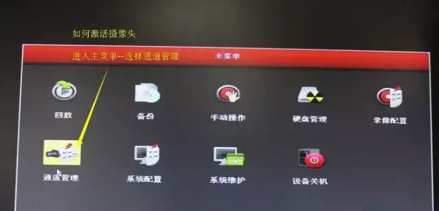 硬盘录像机添加摄像头不出图像的七大缘由及解决方法