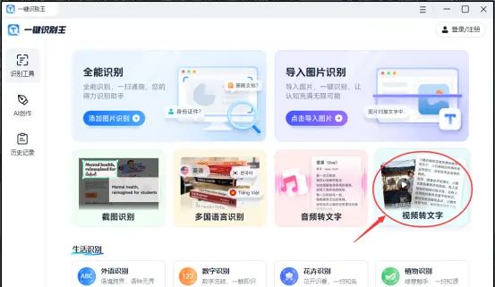 视频语音怎么转换成文字？教你6种视频转文字方法