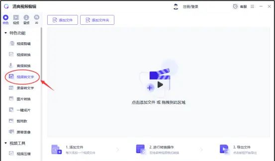 视频语音怎么转换成文字？教你6种视频转文字方法