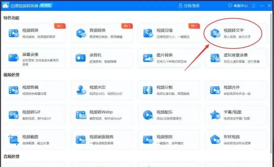 视频语音怎么转换成文字？教你6种视频转文字方法