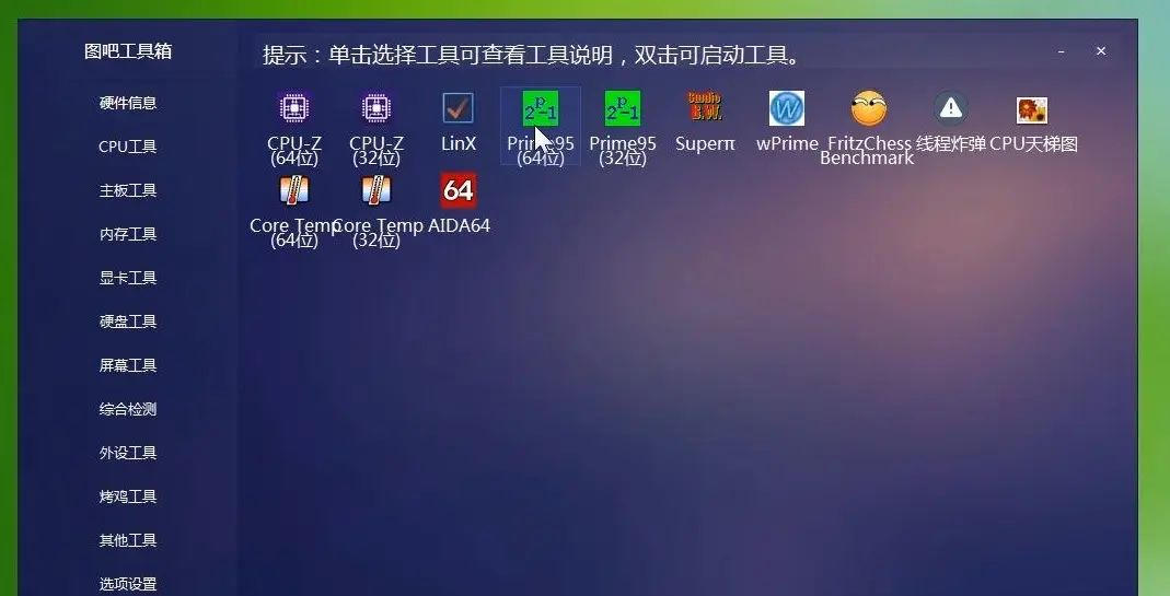电脑硬件检测图文教程，CPU内存显卡硬盘拷机跑分，图吧工具箱
