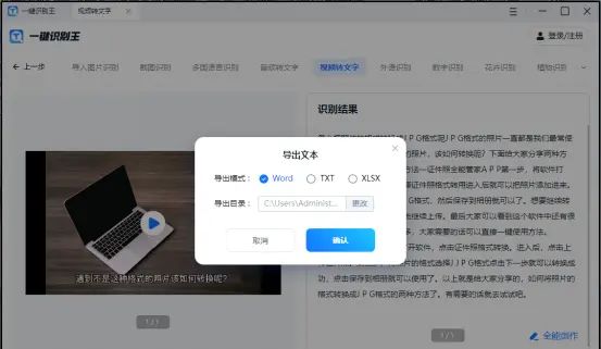 视频语音怎么转换成文字？教你6种视频转文字方法